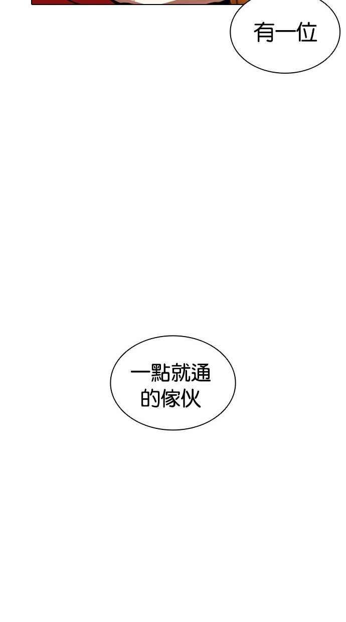 看脸时代 [第405话] 1代的王 [02] 第72页