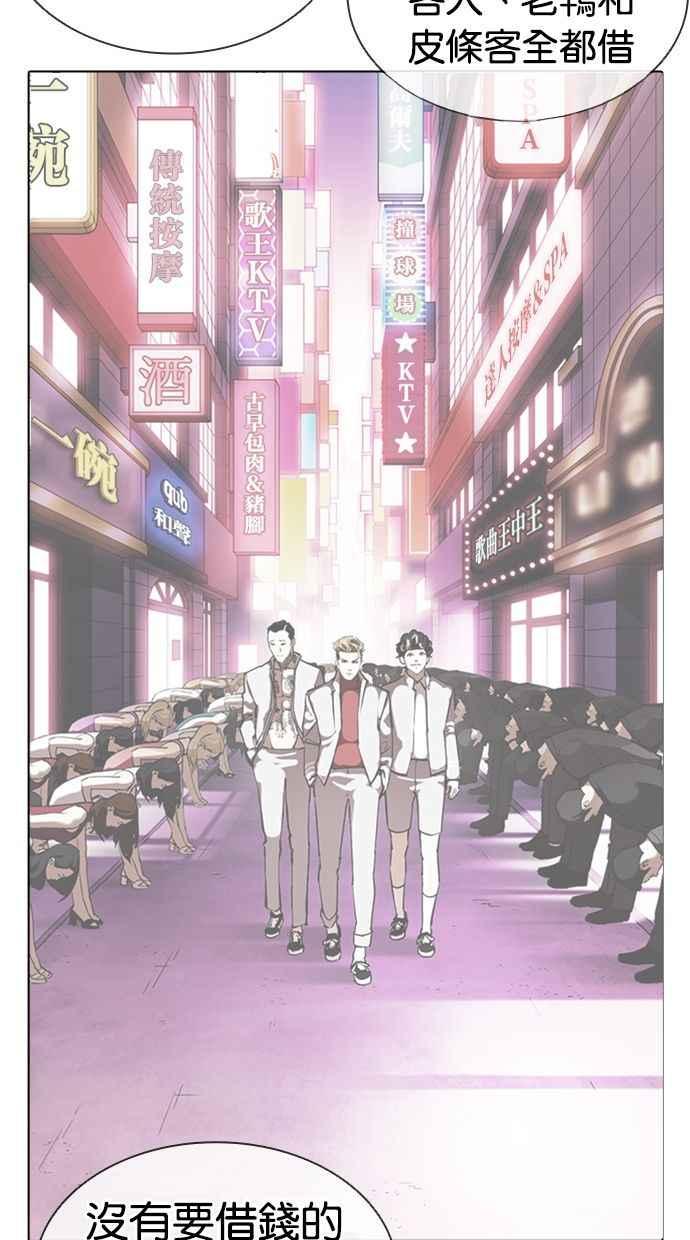 看脸时代 [第405话] 1代的王 [02] 第119页