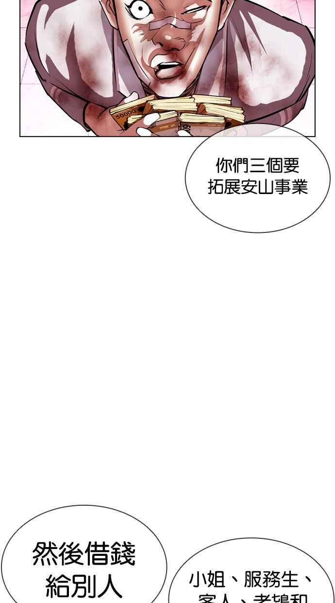 看脸时代 [第405话] 1代的王 [02] 第118页