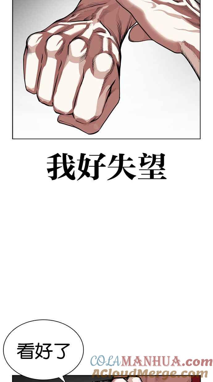 看脸时代 [第405话] 1代的王 [02] 第53页