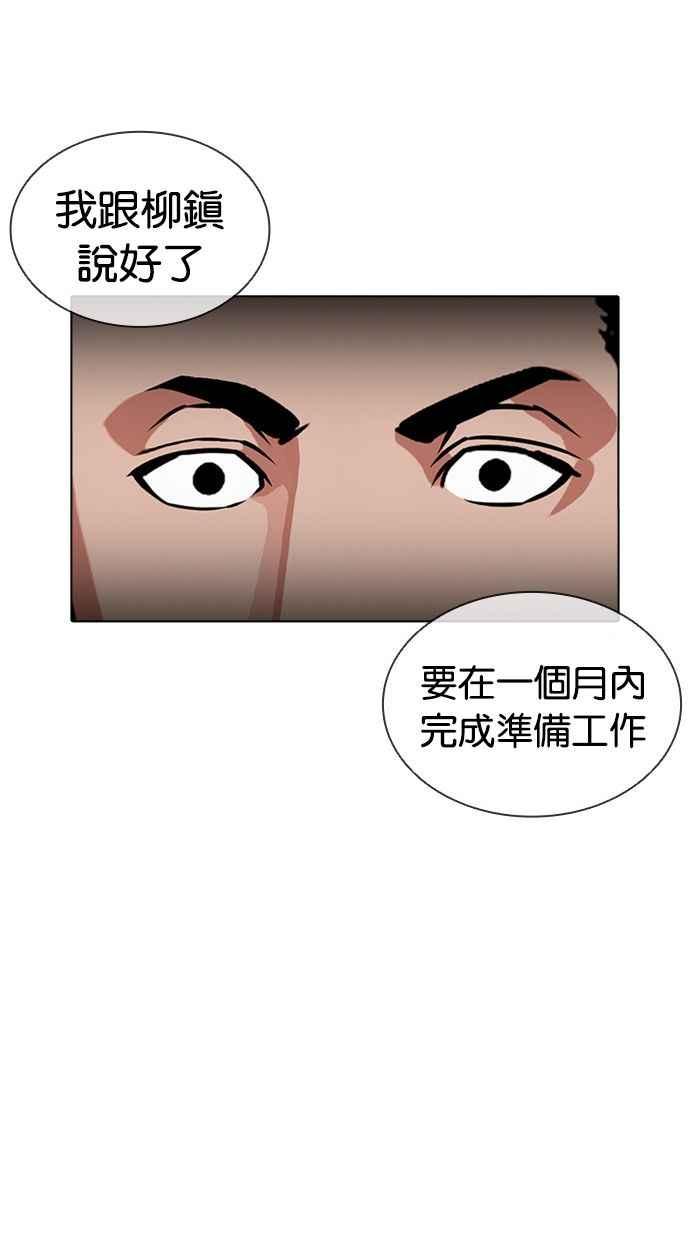 看脸时代 [第405话] 1代的王 [02] 第100页