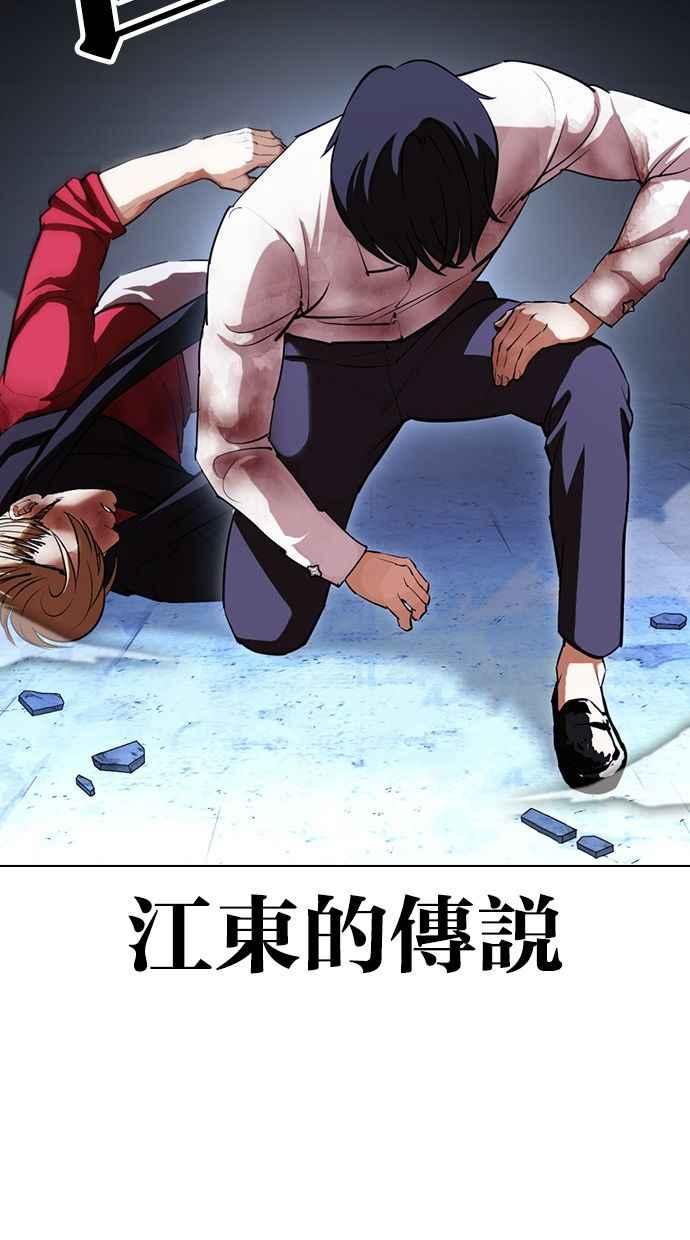 看脸时代 [第405话] 1代的王 [02] 第90页