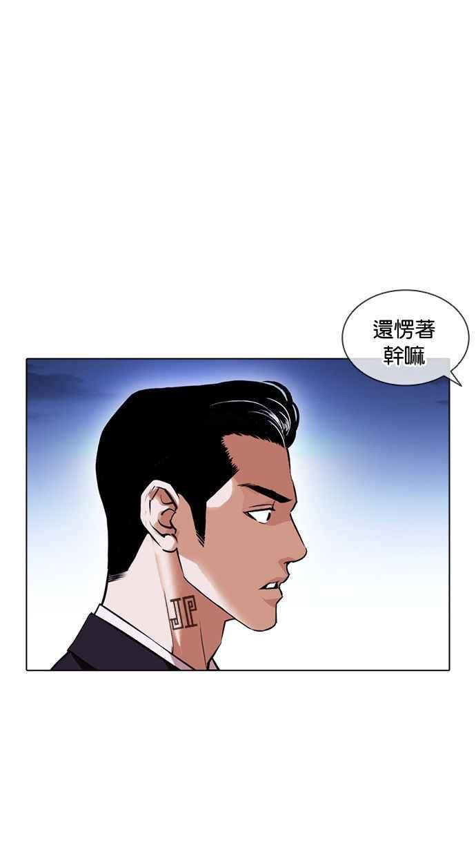 看脸时代 [第405话] 1代的王 [02] 第91页
