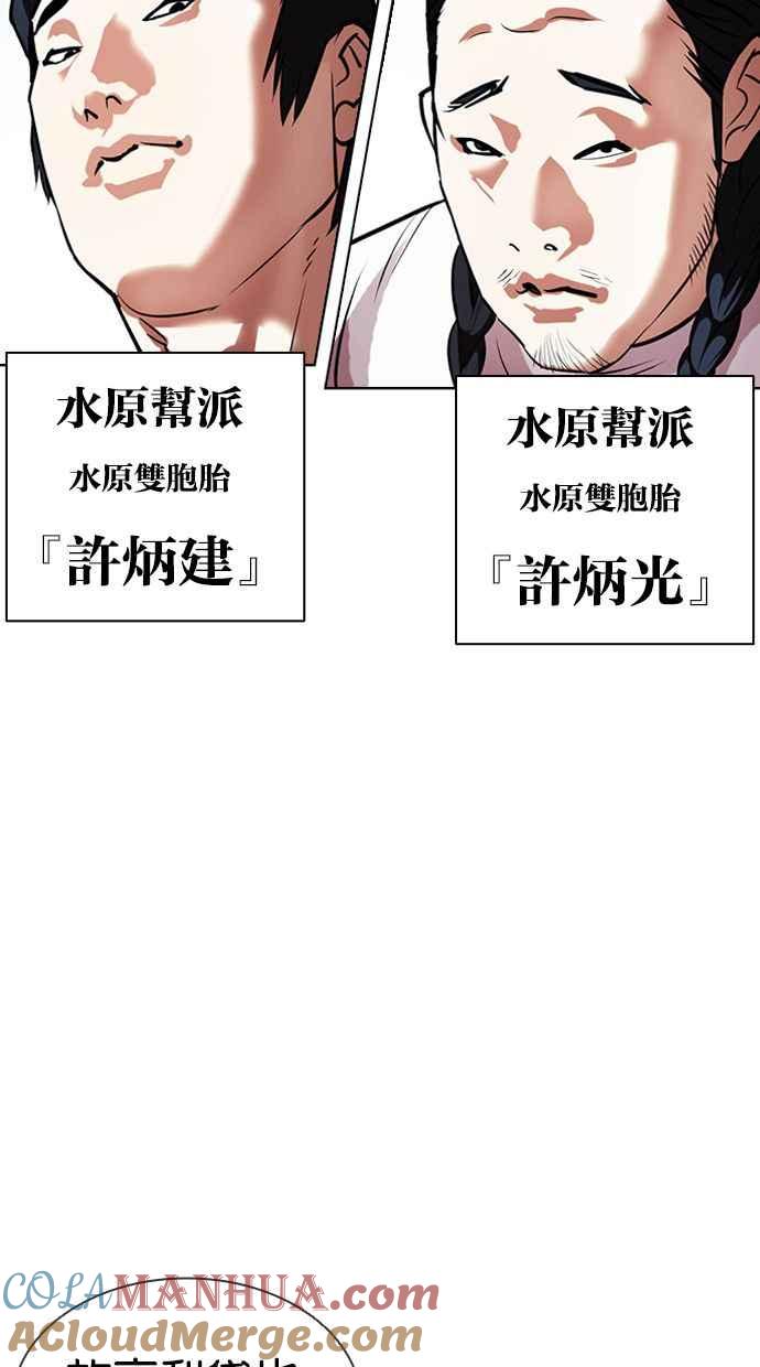 看脸时代 [第406话] 1代的王 [03] 第57页