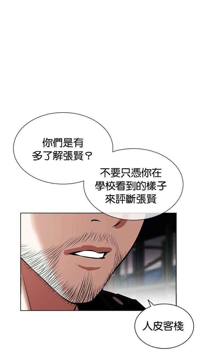 看脸时代 [第406话] 1代的王 [03] 第84页