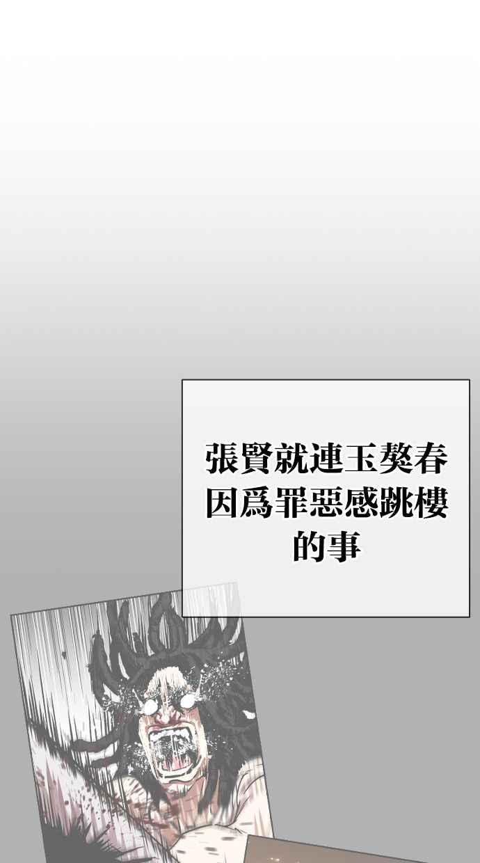 看脸时代 [第406话] 1代的王 [03] 第99页