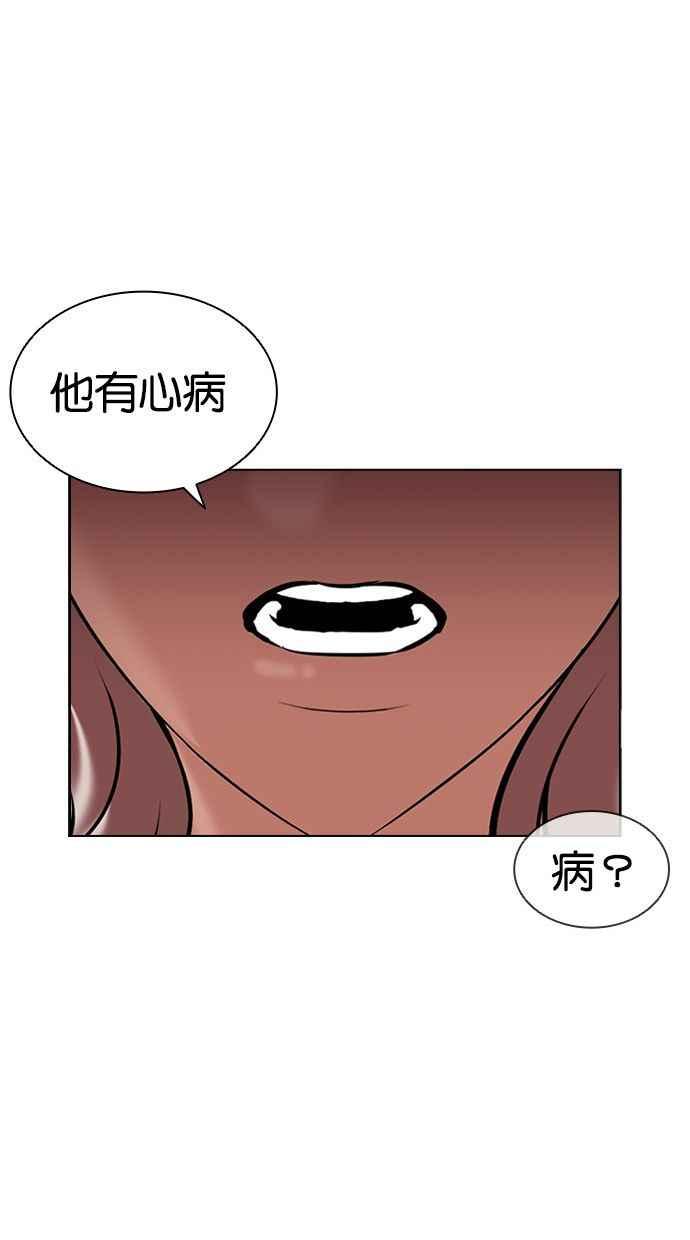 看脸时代 [第406话] 1代的王 [03] 第87页