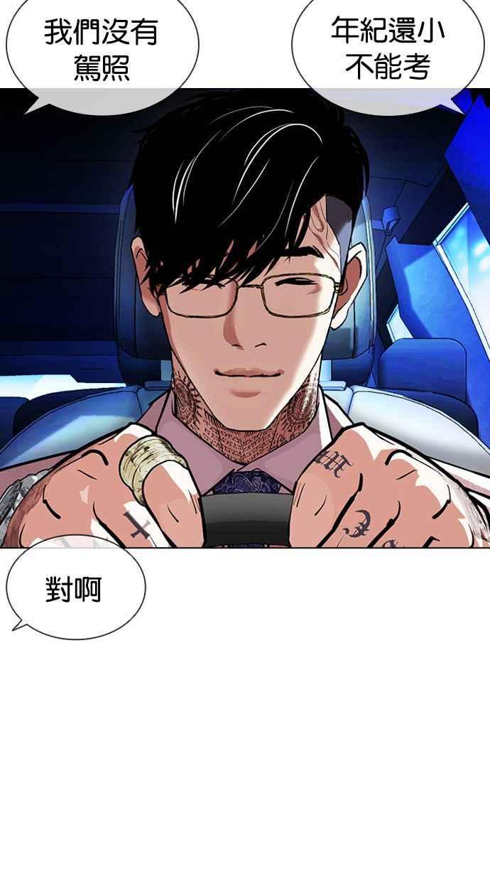 看脸时代 [第406话] 1代的王 [03] 第36页