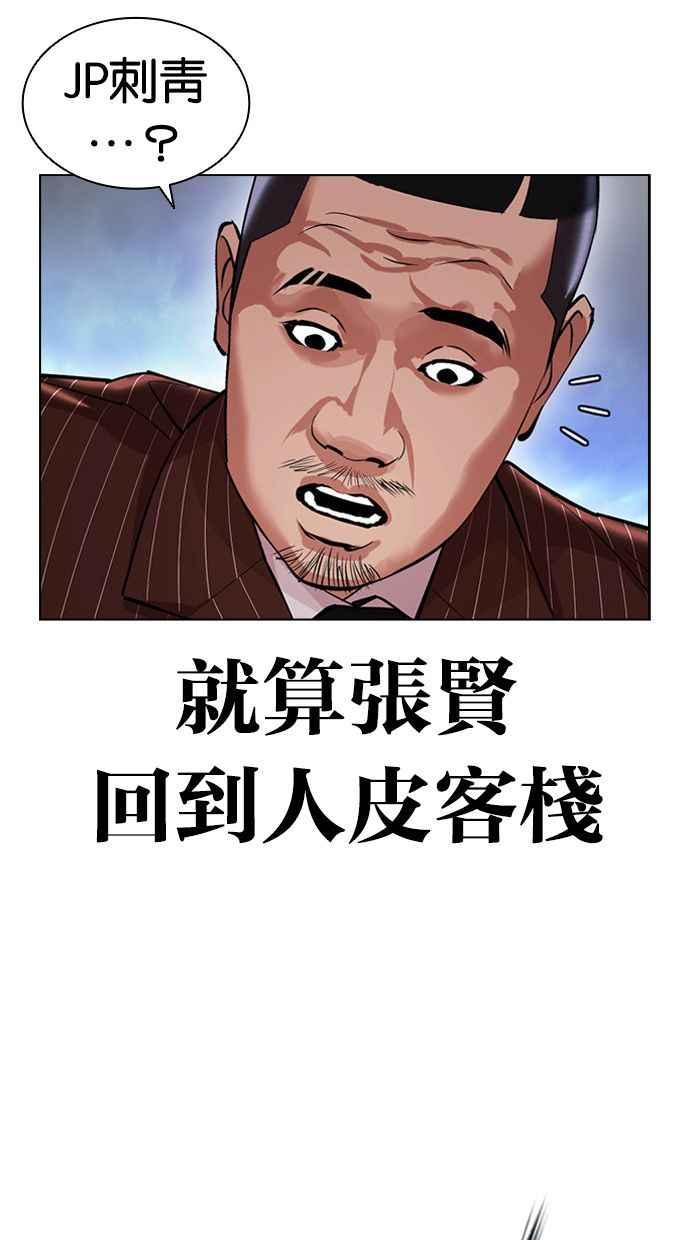看脸时代 [第406话] 1代的王 [03] 第94页