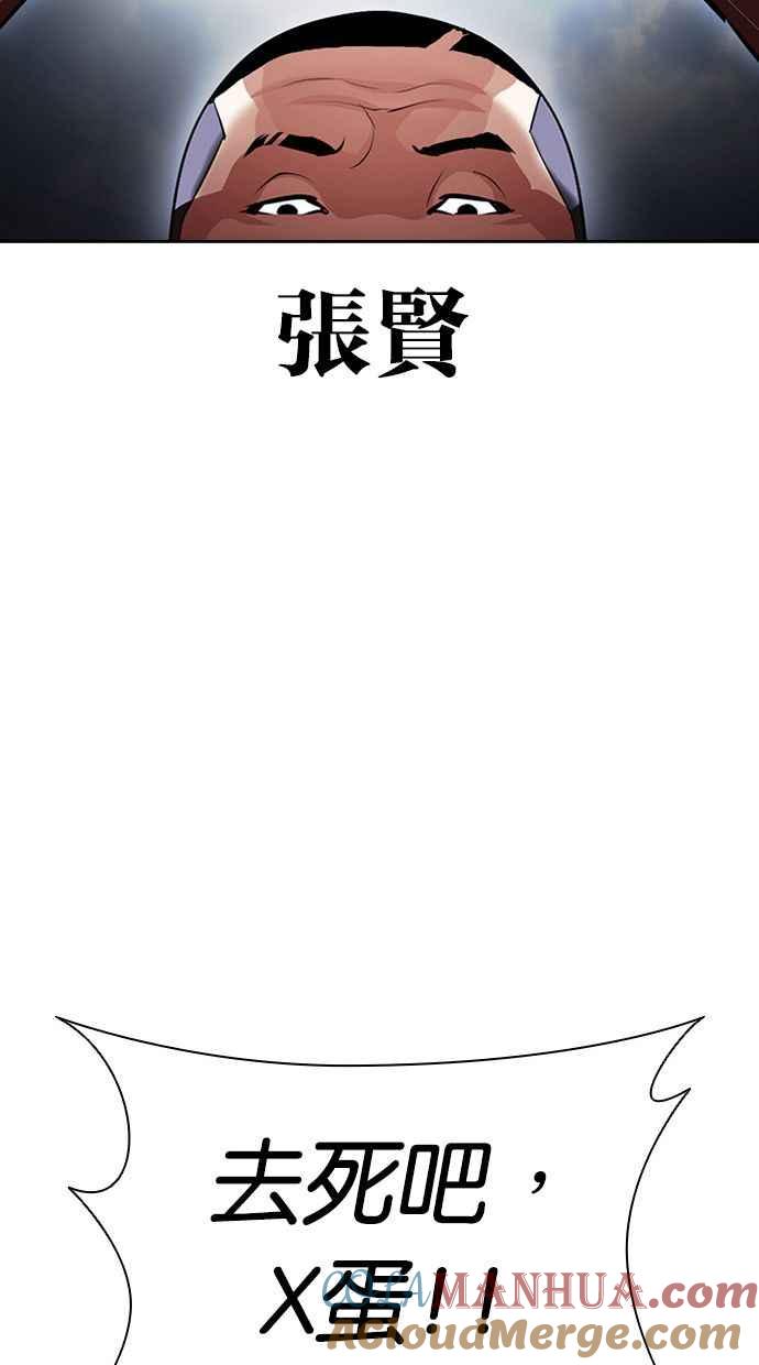 看脸时代 [第406话] 1代的王 [03] 第89页