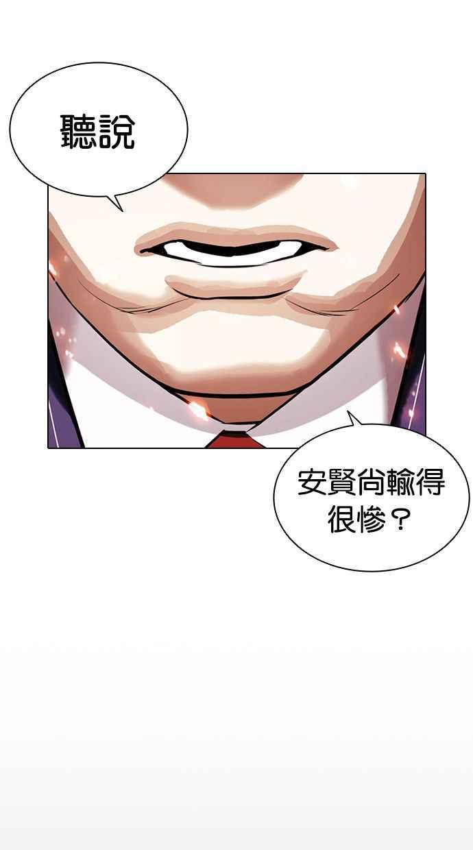看脸时代 [第406话] 1代的王 [03] 第7页