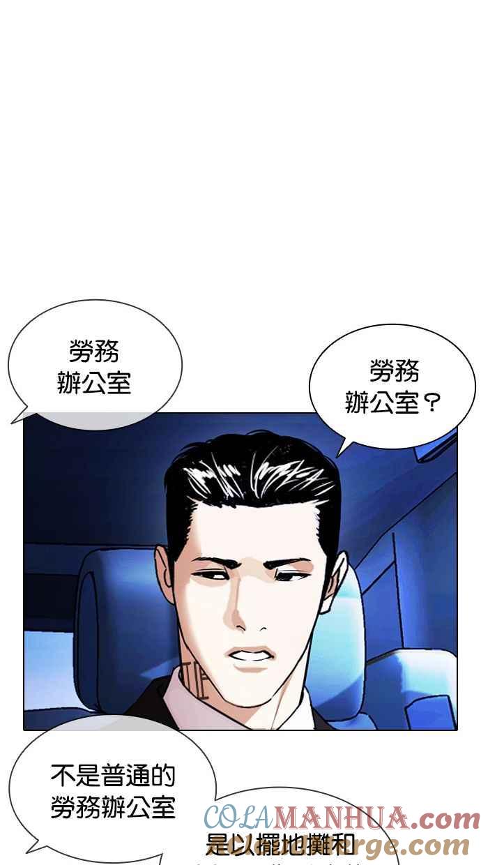 看脸时代 [第406话] 1代的王 [03] 第29页