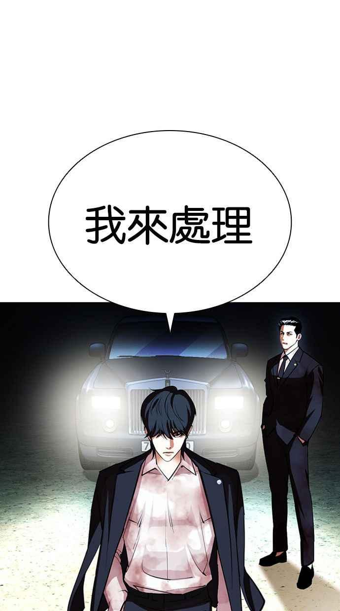 看脸时代 [第406话] 1代的王 [03] 第59页
