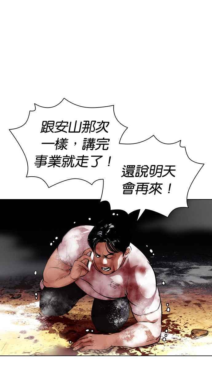 看脸时代 [第406话] 1代的王 [03] 第123页