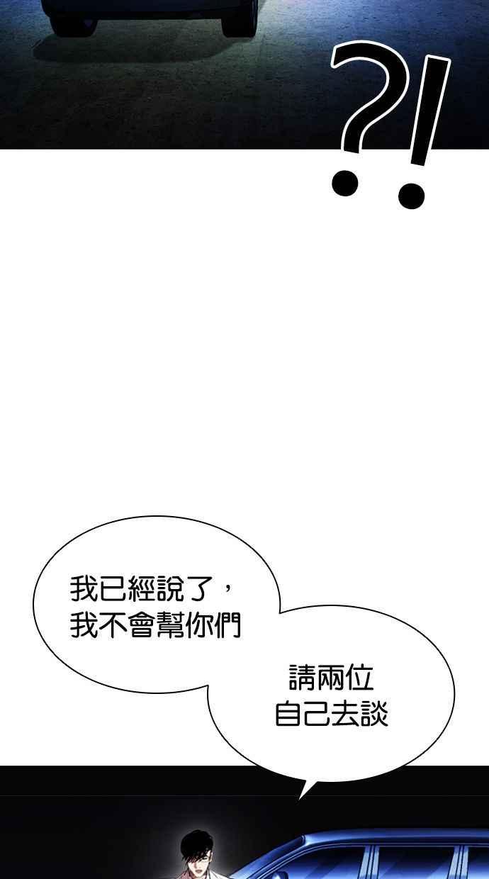 看脸时代 [第406话] 1代的王 [03] 第42页