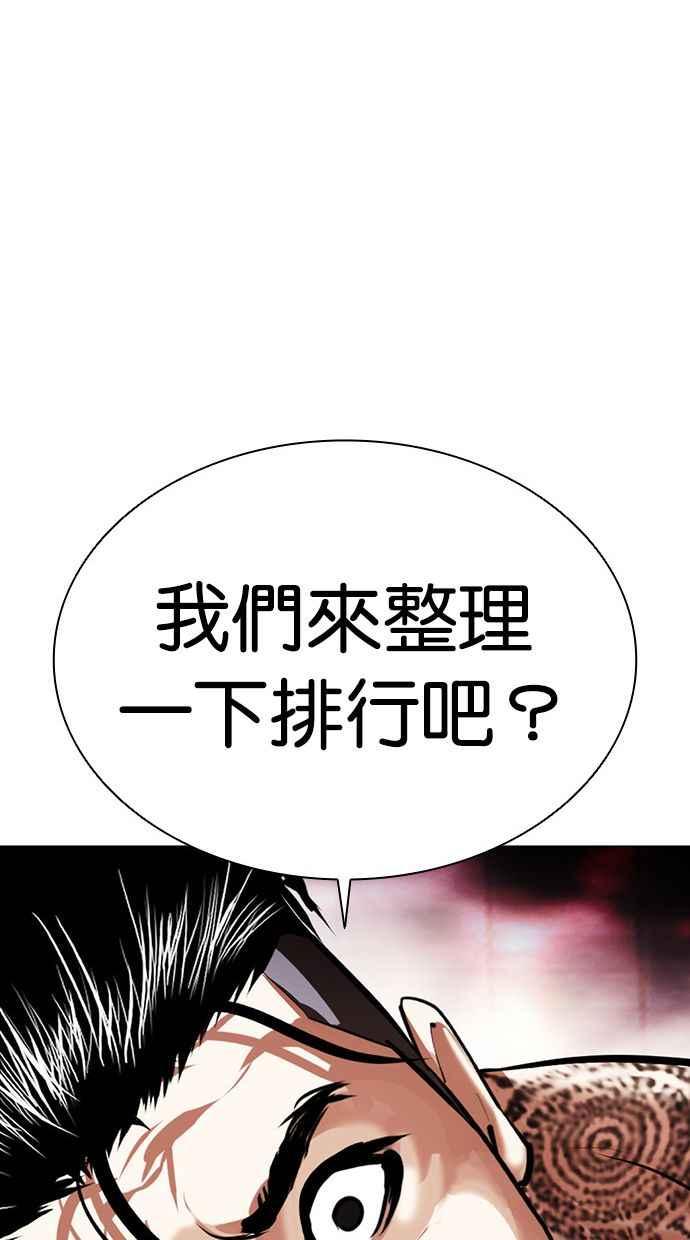 看脸时代 [第406话] 1代的王 [03] 第163页