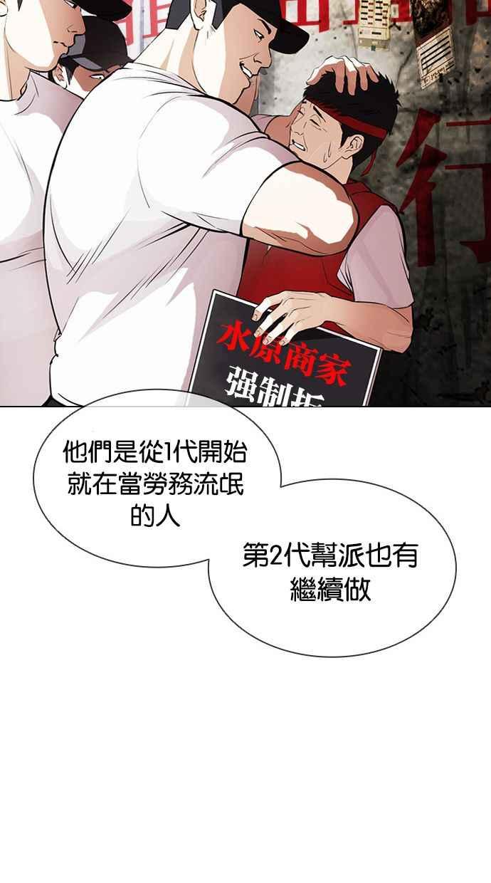 看脸时代 [第406话] 1代的王 [03] 第31页