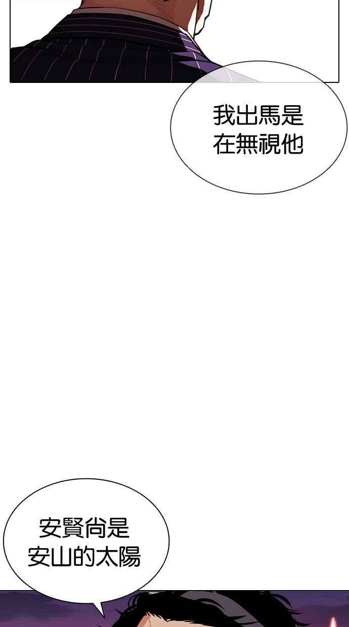 看脸时代 [第406话] 1代的王 [03] 第12页