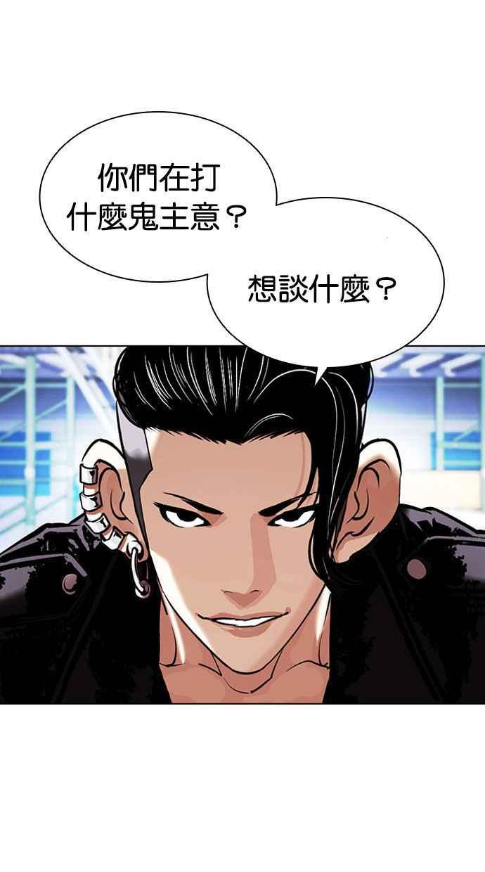 看脸时代 [第406话] 1代的王 [03] 第79页