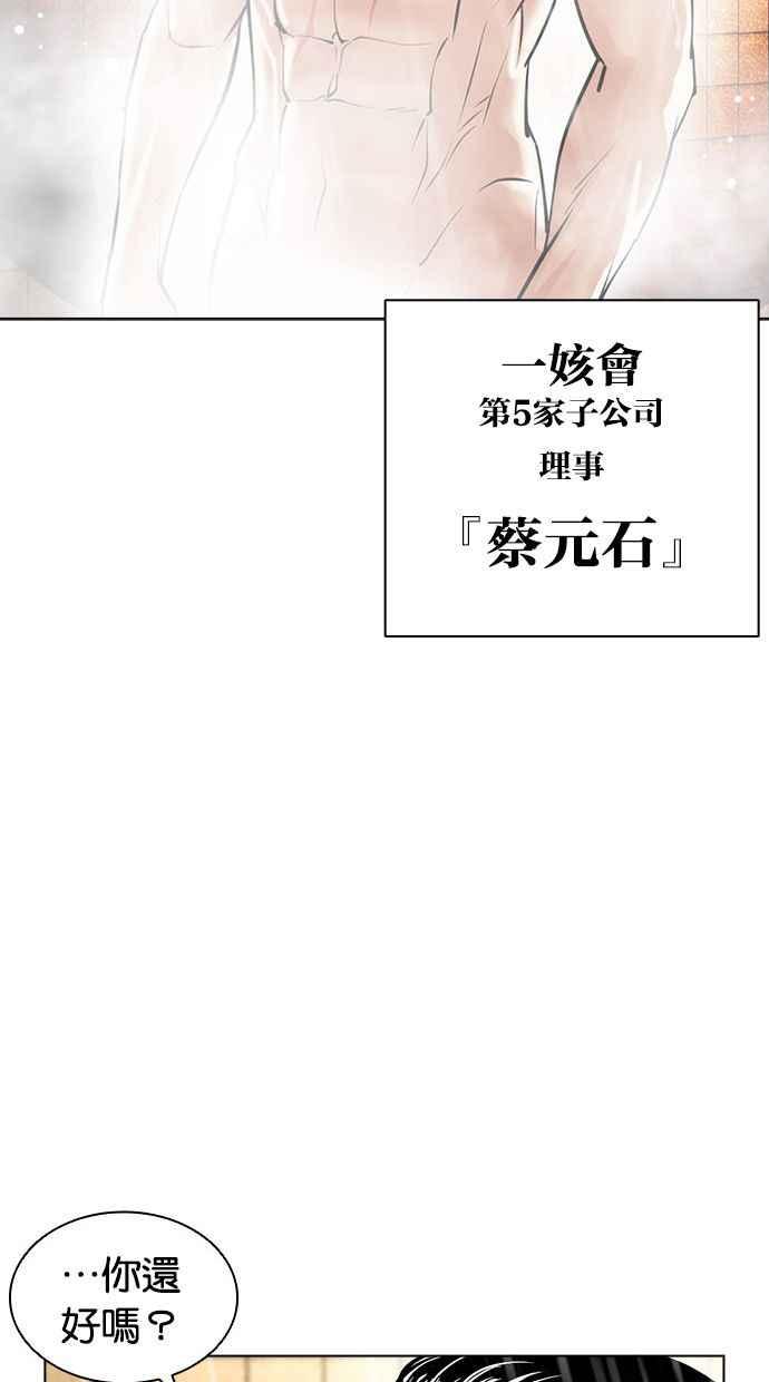 看脸时代 [第406话] 1代的王 [03] 第132页