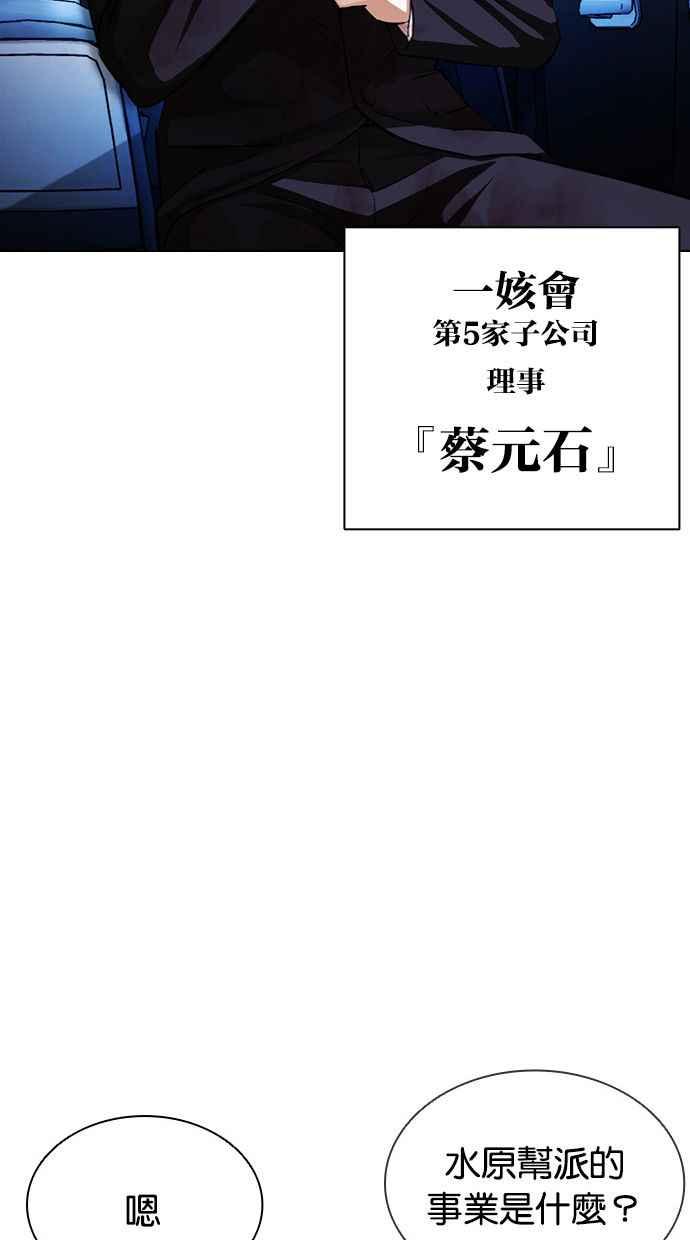 看脸时代 [第406话] 1代的王 [03] 第27页