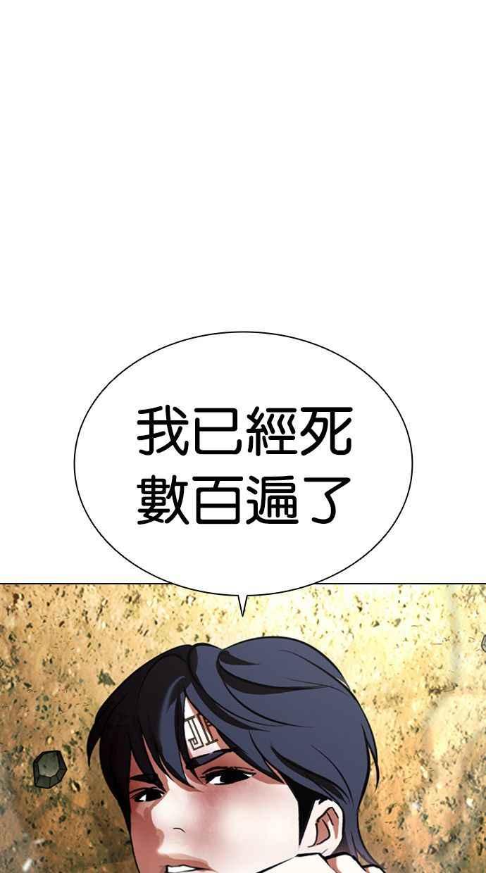 看脸时代 [第406话] 1代的王 [03] 第92页