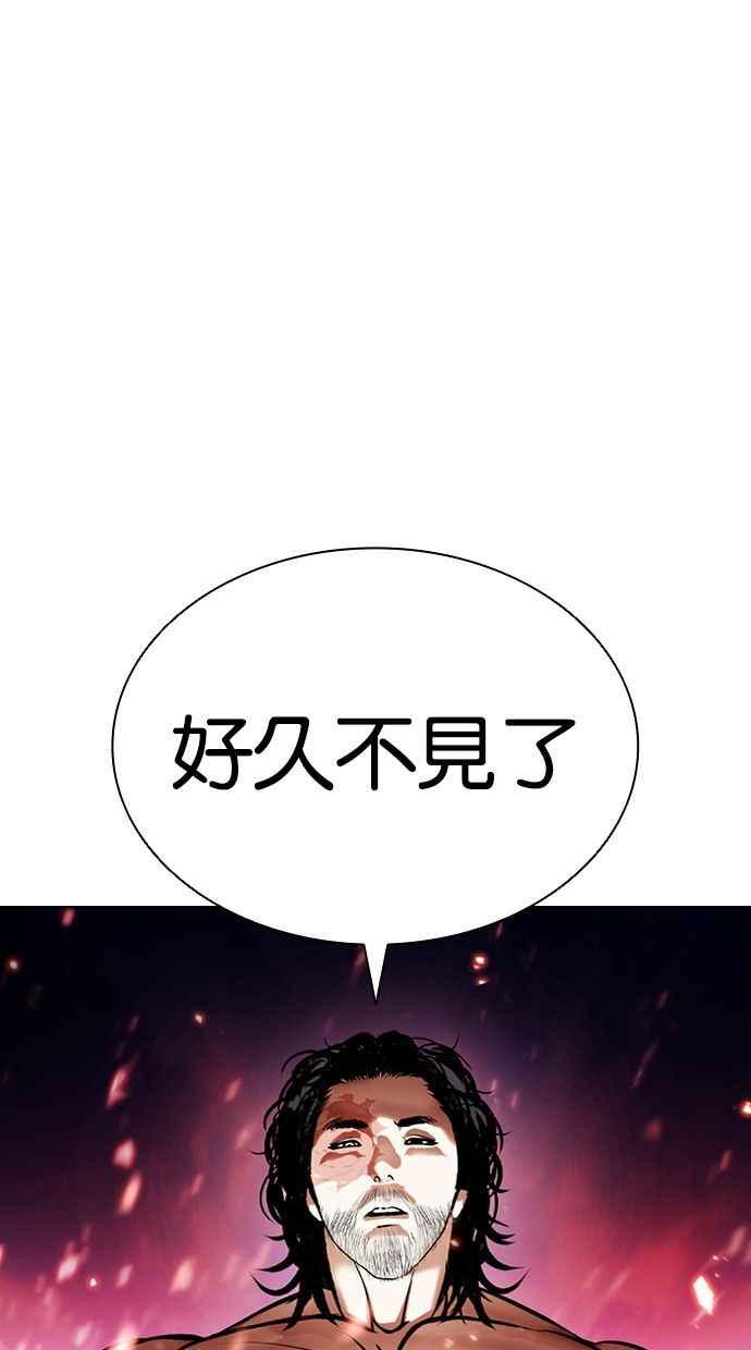 看脸时代 [第406话] 1代的王 [03] 第2页