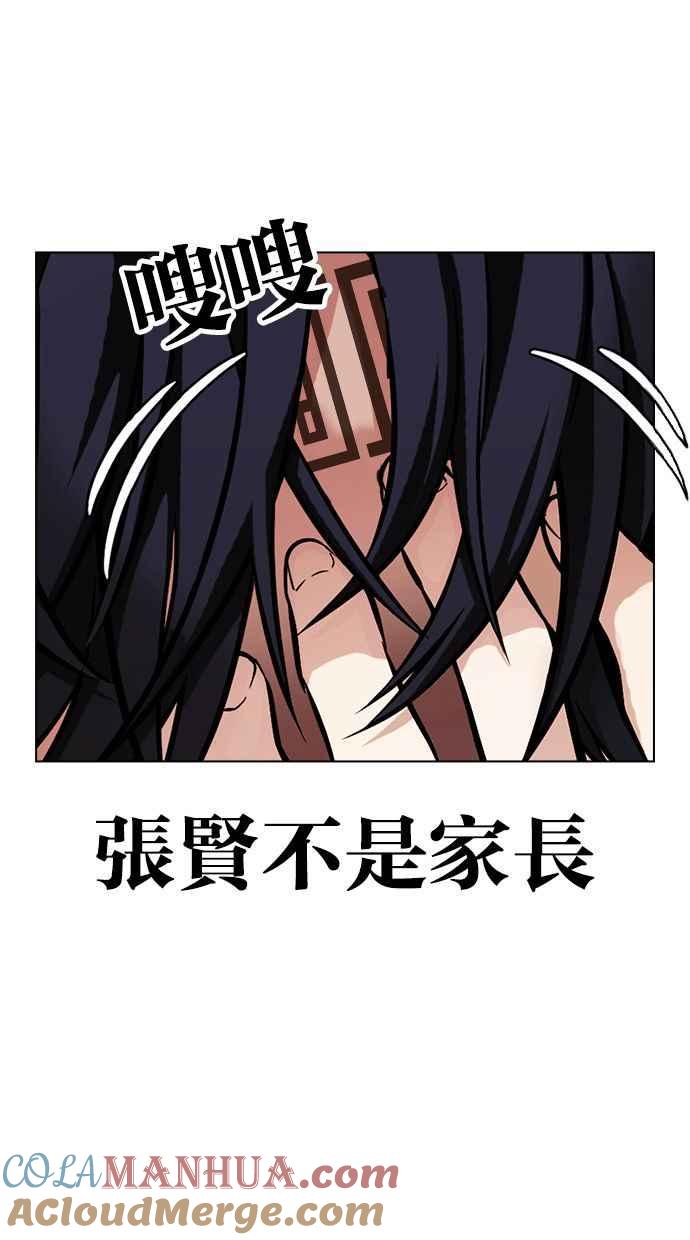 看脸时代 [第406话] 1代的王 [03] 第109页