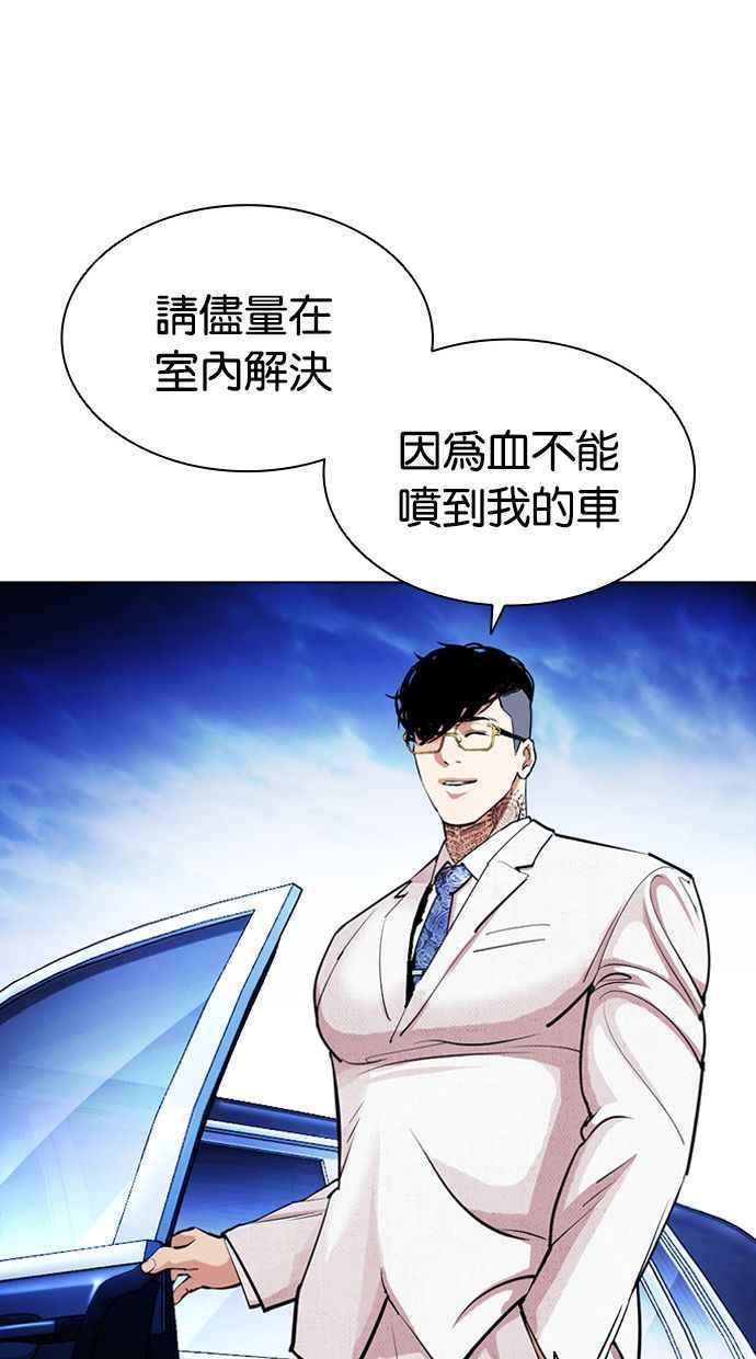 看脸时代 [第406话] 1代的王 [03] 第44页