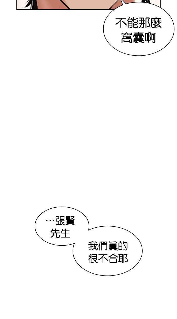 看脸时代 [第406话] 1代的王 [03] 第162页