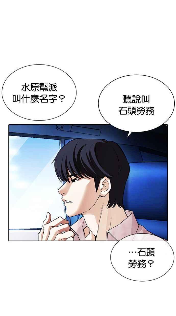 看脸时代 [第406话] 1代的王 [03] 第32页