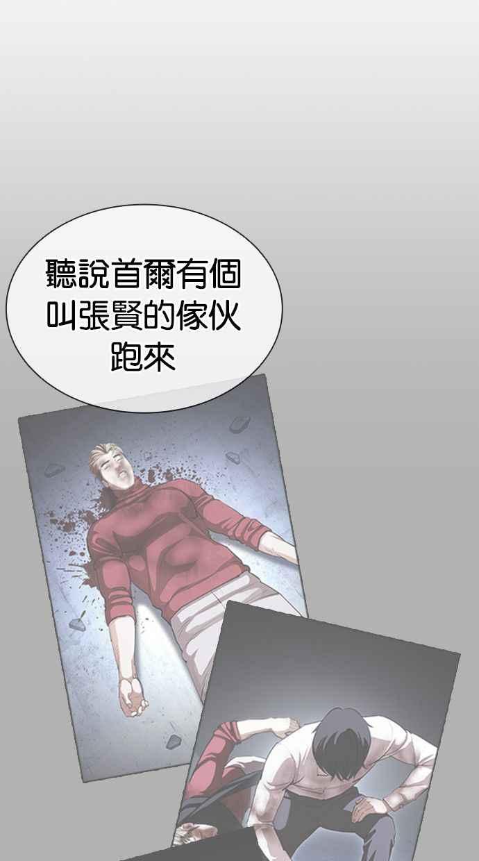 看脸时代 [第406话] 1代的王 [03] 第8页