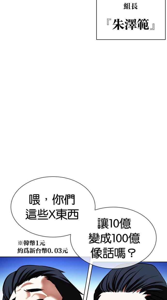 看脸时代 [第406话] 1代的王 [03] 第56页
