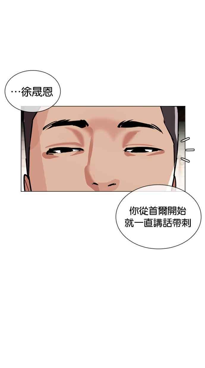 看脸时代 [第406话] 1代的王 [03] 第150页