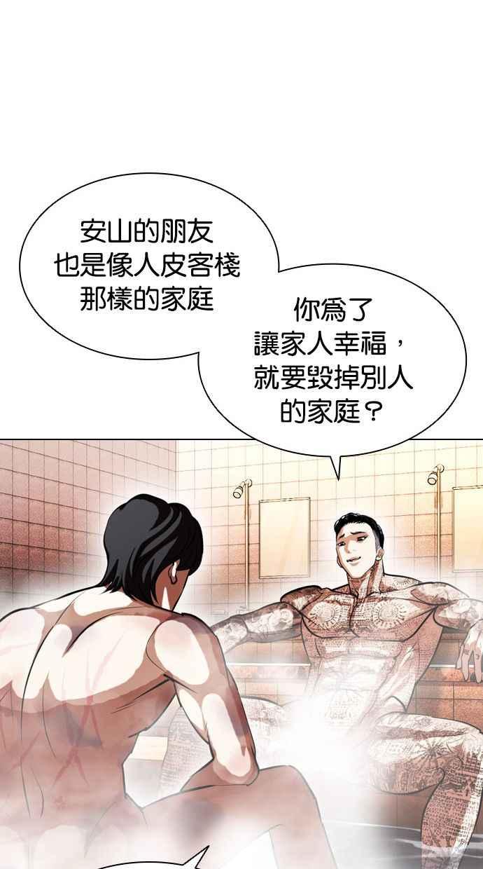 看脸时代 [第406话] 1代的王 [03] 第144页