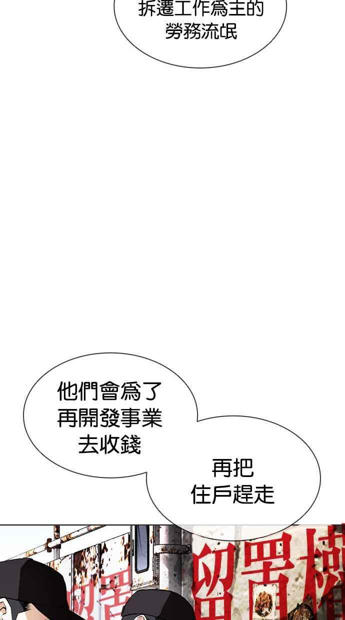 看脸时代 [第406话] 1代的王 [03] 第30页