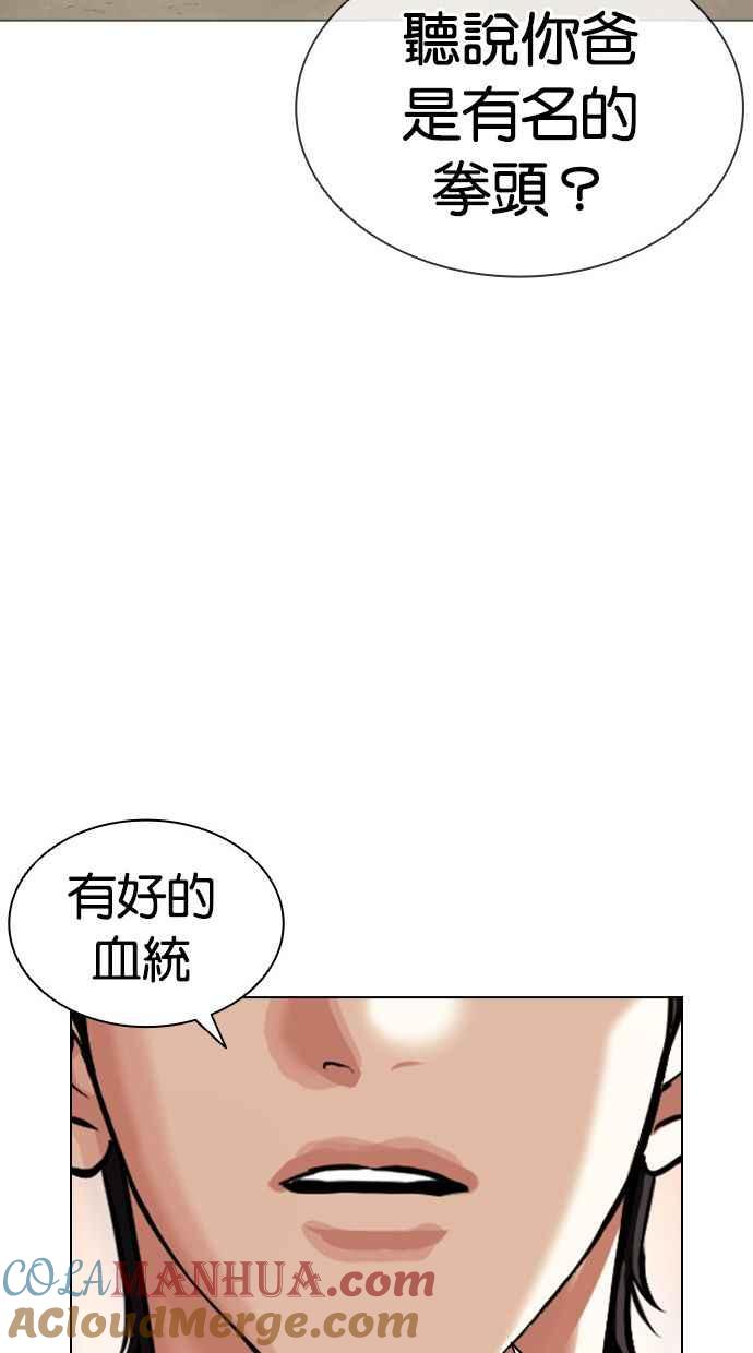 看脸时代 [第406话] 1代的王 [03] 第161页