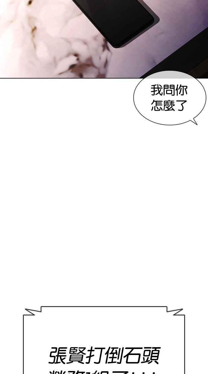 看脸时代 [第406话] 1代的王 [03] 第119页