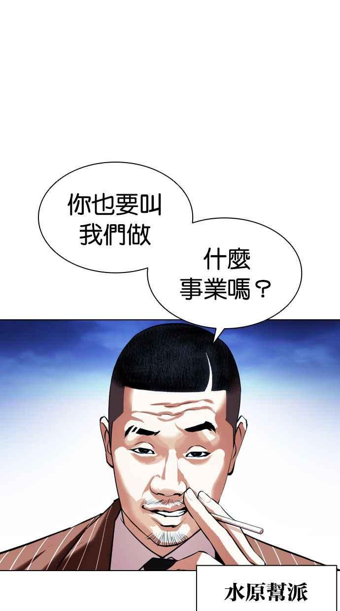 看脸时代 [第406话] 1代的王 [03] 第55页