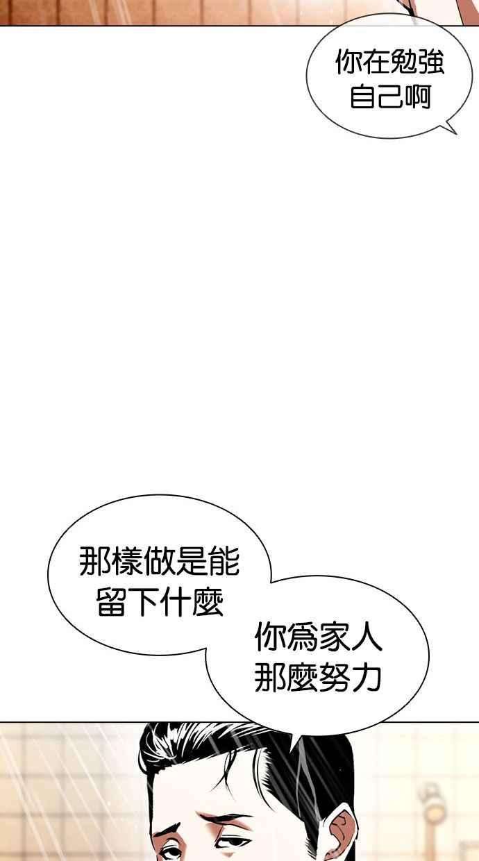 看脸时代 [第406话] 1代的王 [03] 第136页