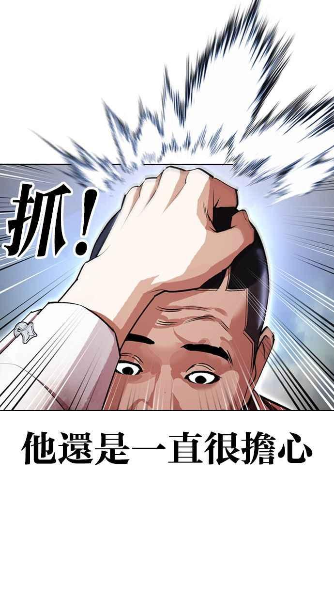 看脸时代 [第406话] 1代的王 [03] 第95页