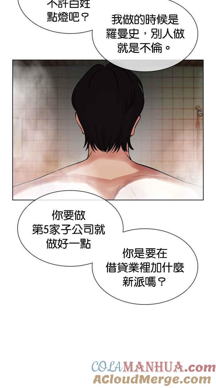看脸时代 [第406话] 1代的王 [03] 第149页