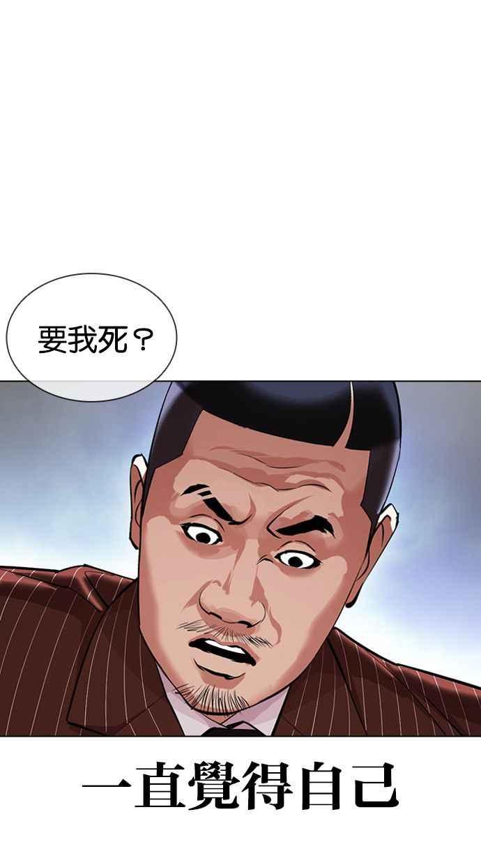 看脸时代 [第406话] 1代的王 [03] 第91页