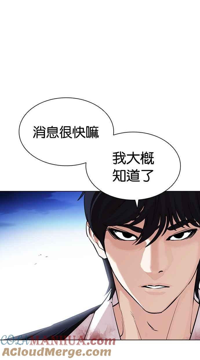 看脸时代 [第406话] 1代的王 [03] 第49页