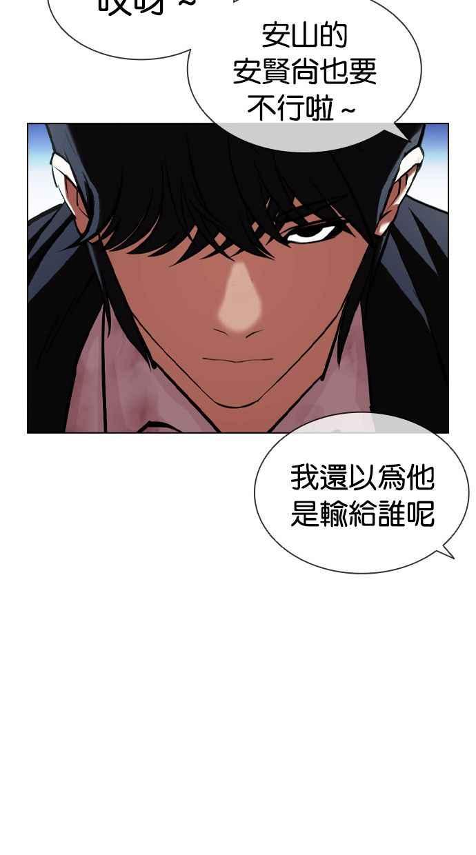 看脸时代 [第406话] 1代的王 [03] 第52页