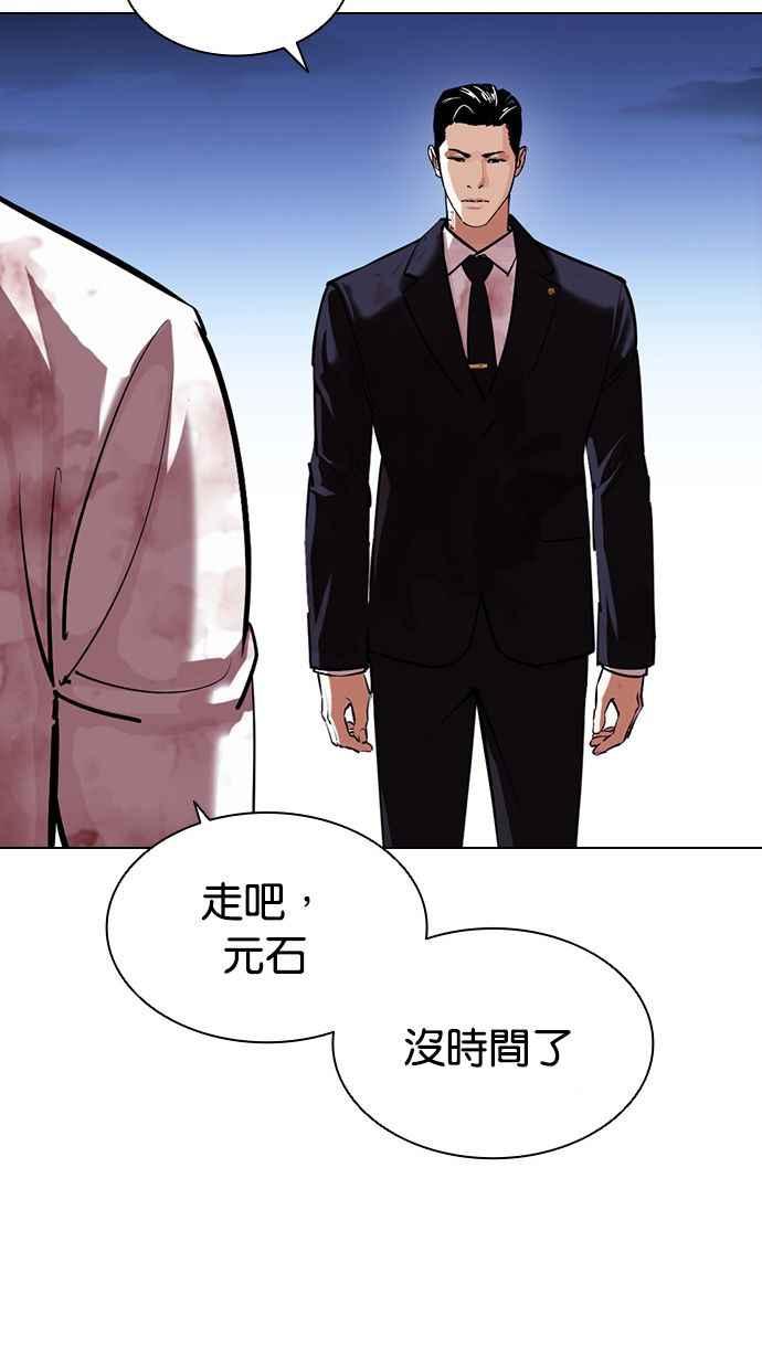 看脸时代 [第406话] 1代的王 [03] 第112页