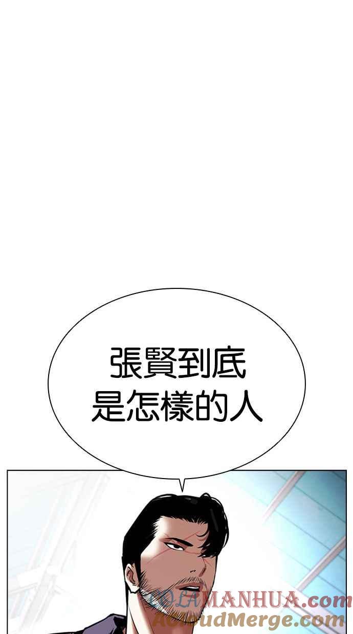 看脸时代 [第406话] 1代的王 [03] 第85页