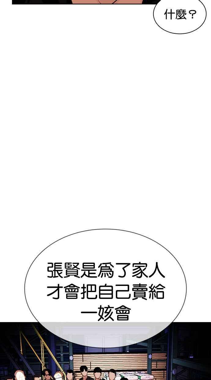 看脸时代 [第406话] 1代的王 [03] 第82页