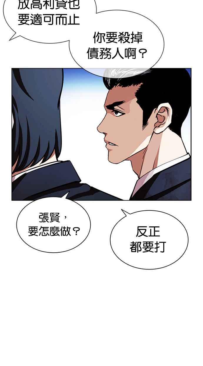 看脸时代 [第406话] 1代的王 [03] 第58页