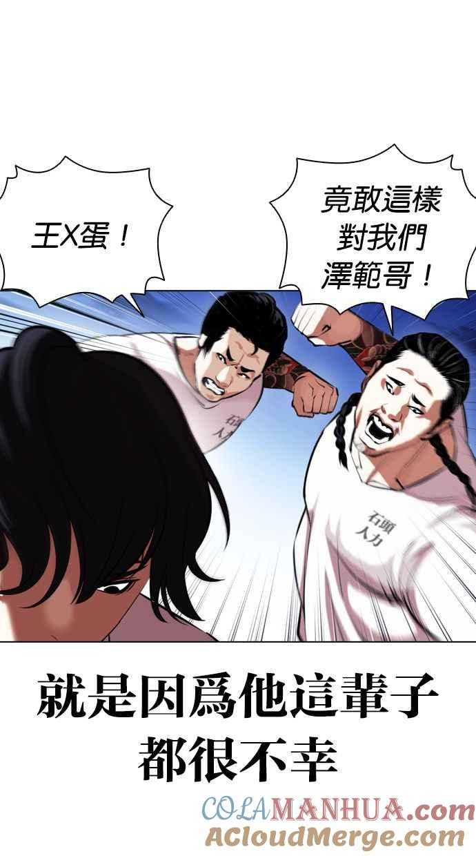 看脸时代 [第406话] 1代的王 [03] 第105页